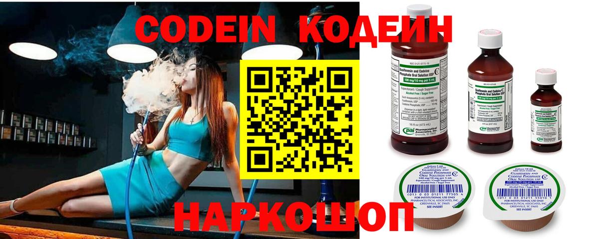 Кодеиновый сироп Lean напиток Lean (лин)  Вход с VPN  Егорьевск  Codein напиток Lean (лин) 