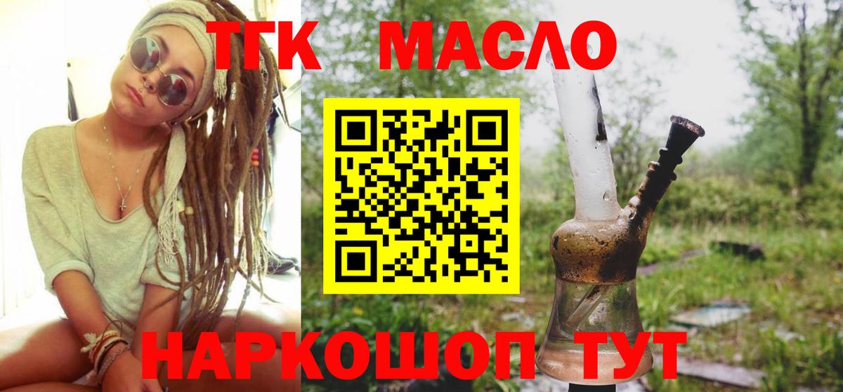 купить наркоту  Дистиллят ТГК жижа  Дистиллят ТГК THC oil  Вход с VPN  Егорьевск 